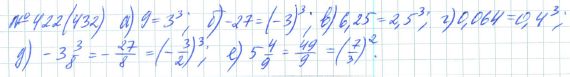 Ответ к задаче № 422 (432) - Рабочая тетрадь Макарычев Ю.Н., Миндюк Н.Г., Нешков К.И., гдз по алгебре 7 класс